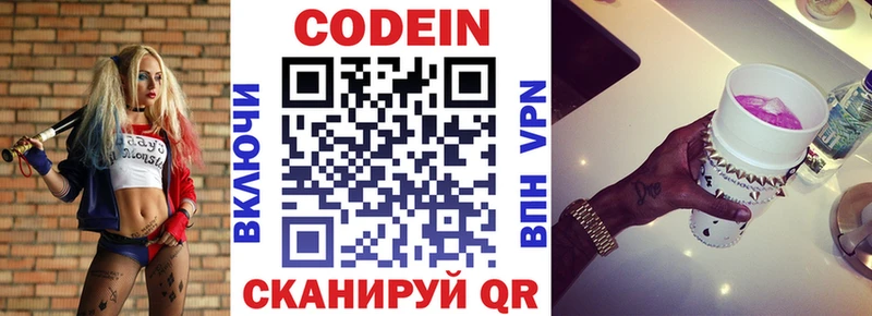 купить наркоту  Туапсе  Кодеин напиток Lean (лин) 