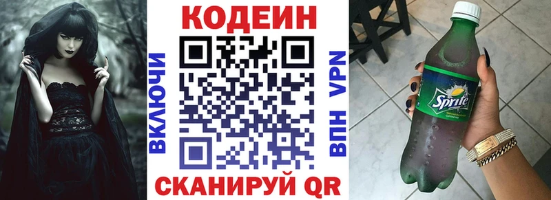Кодеиновый сироп Lean Purple Drank Туапсе