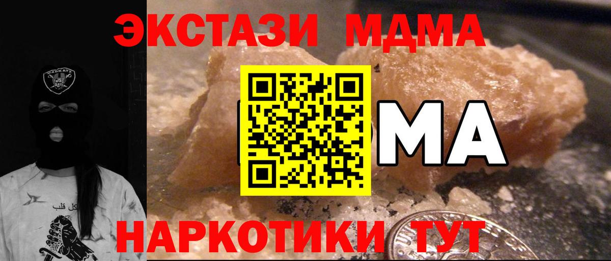 Туапсе  MDMA молли  Вход с VPN  МДМА кристаллы 
