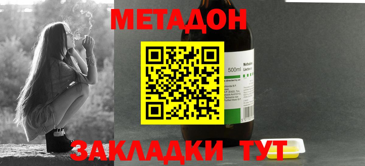 Метадон мёд Туапсе